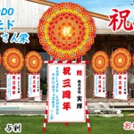 アグリカフェコモド3周年
