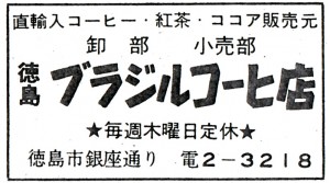 昭和37年電話帳広告