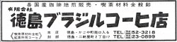 昭和47年電話帳広告