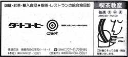 昭和55年電話帳広告