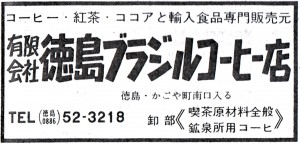 昭和45年電話帳広告