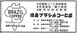 昭和58年電話帳広告
