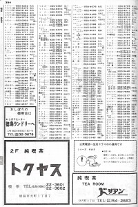 昭和47年　徳島市（す～ほ）