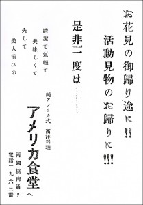 アメリカ食堂時代の広告